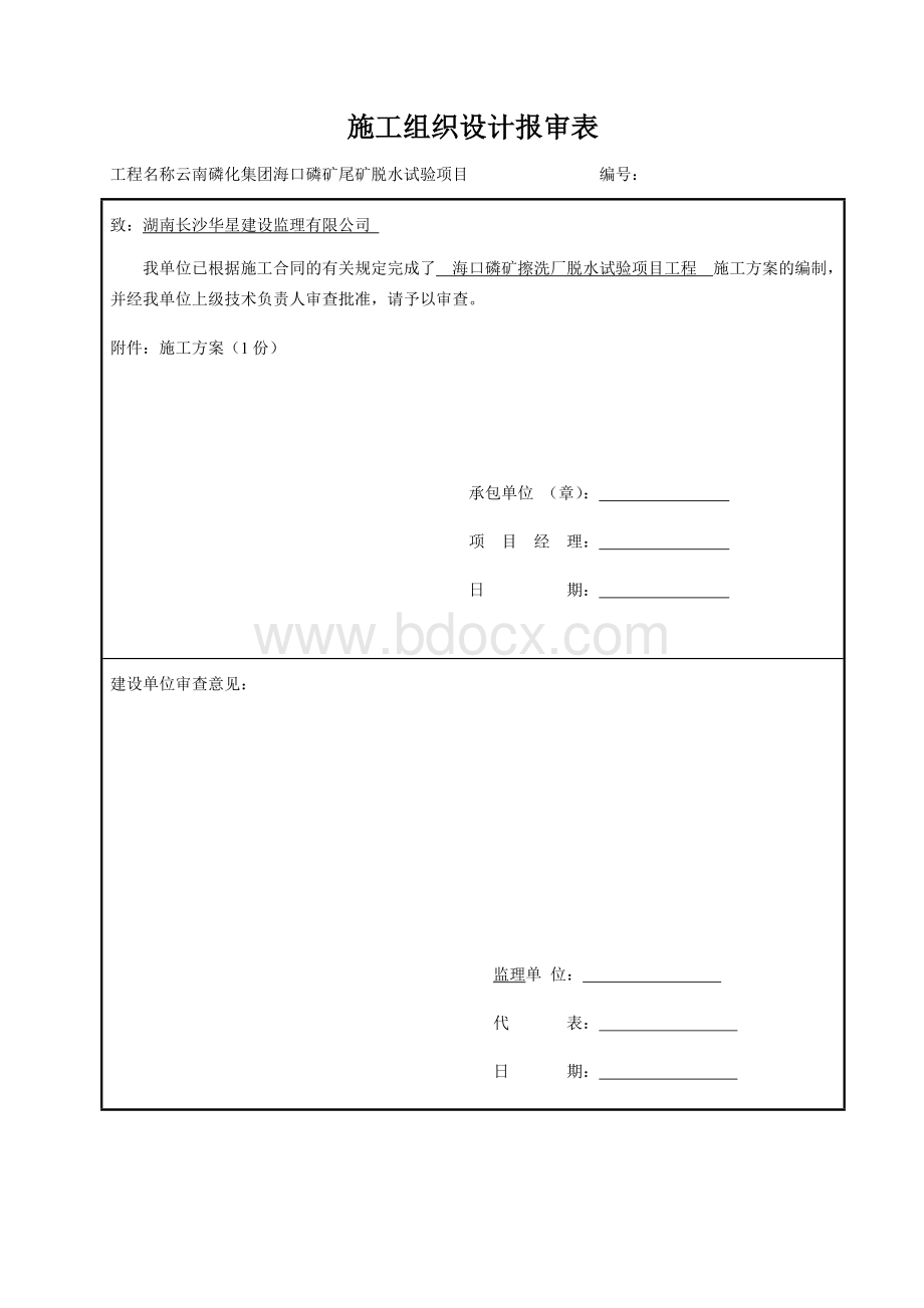 设备安装资料总表格.doc_第3页