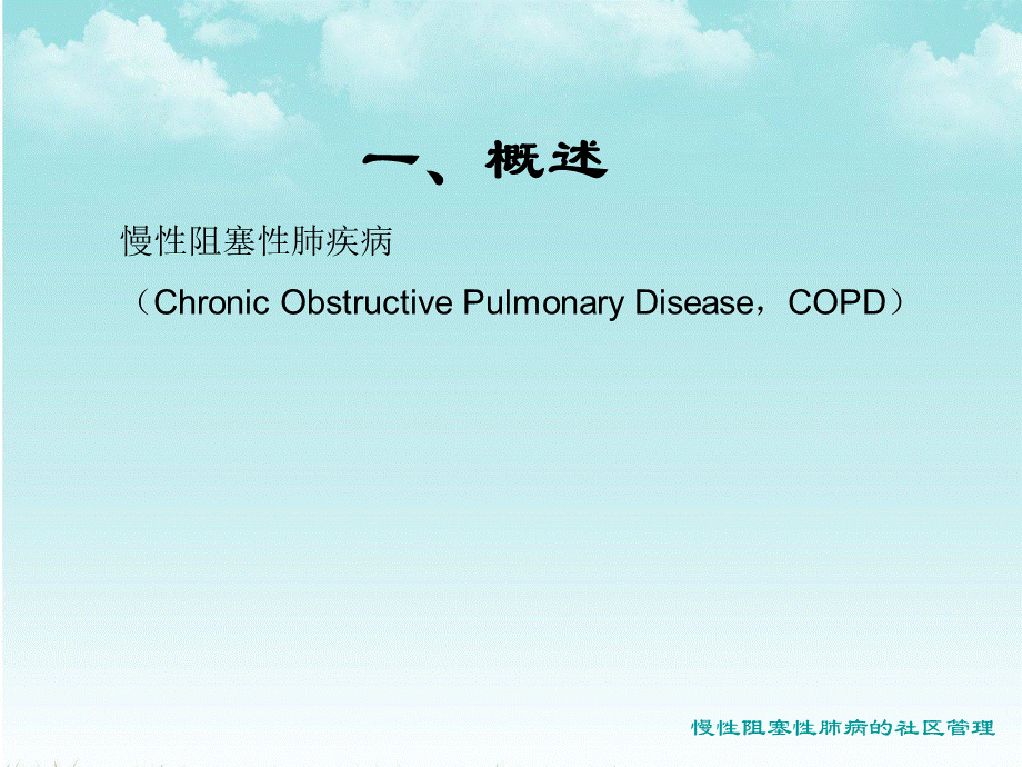 长期家庭氧疗.ppt