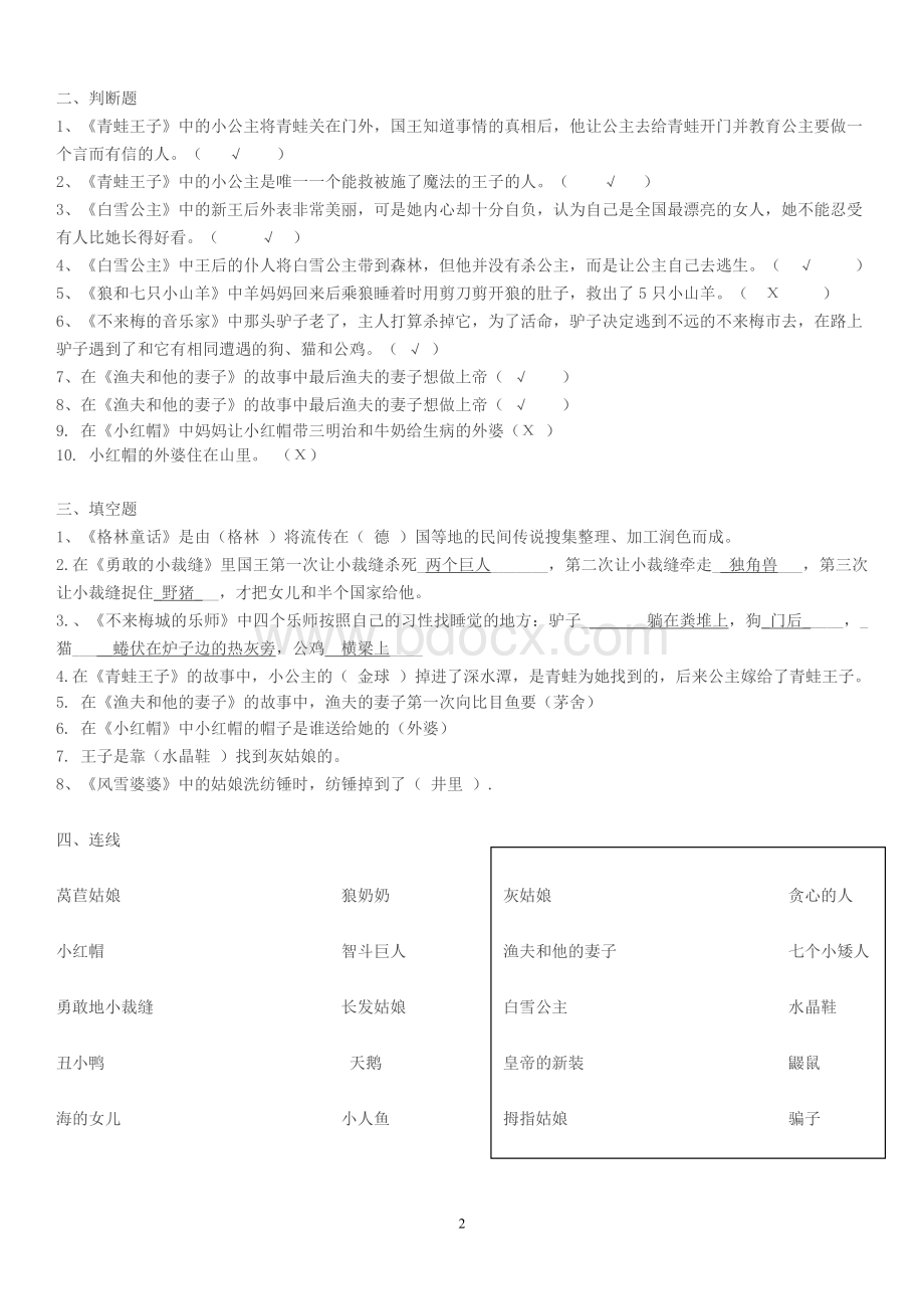 《格林童话》阅读测试题及答案.doc_第2页