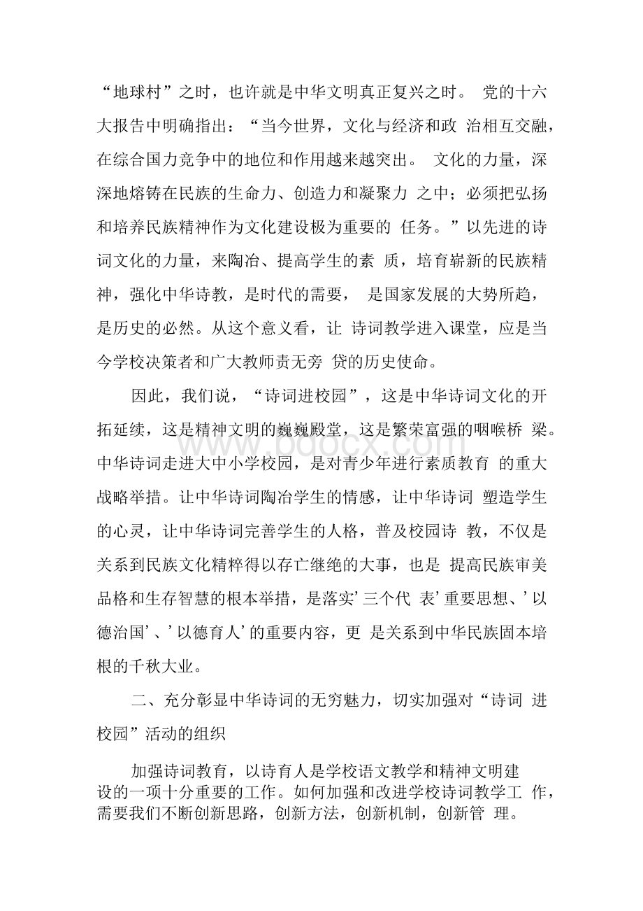 【精】“诗词进校园”活动总结.docx_第2页