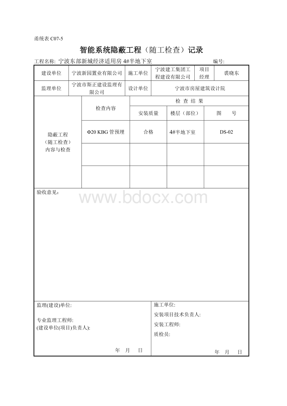 甬统表C07Word文件下载.doc_第3页