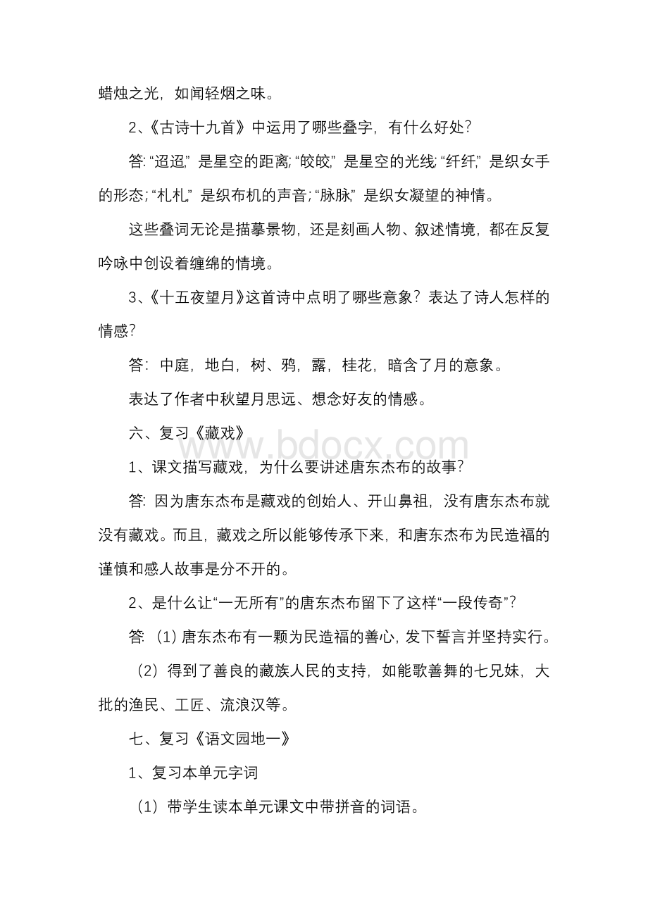 部编版小学六年级语文下册复习教案（全册）.docx_第3页