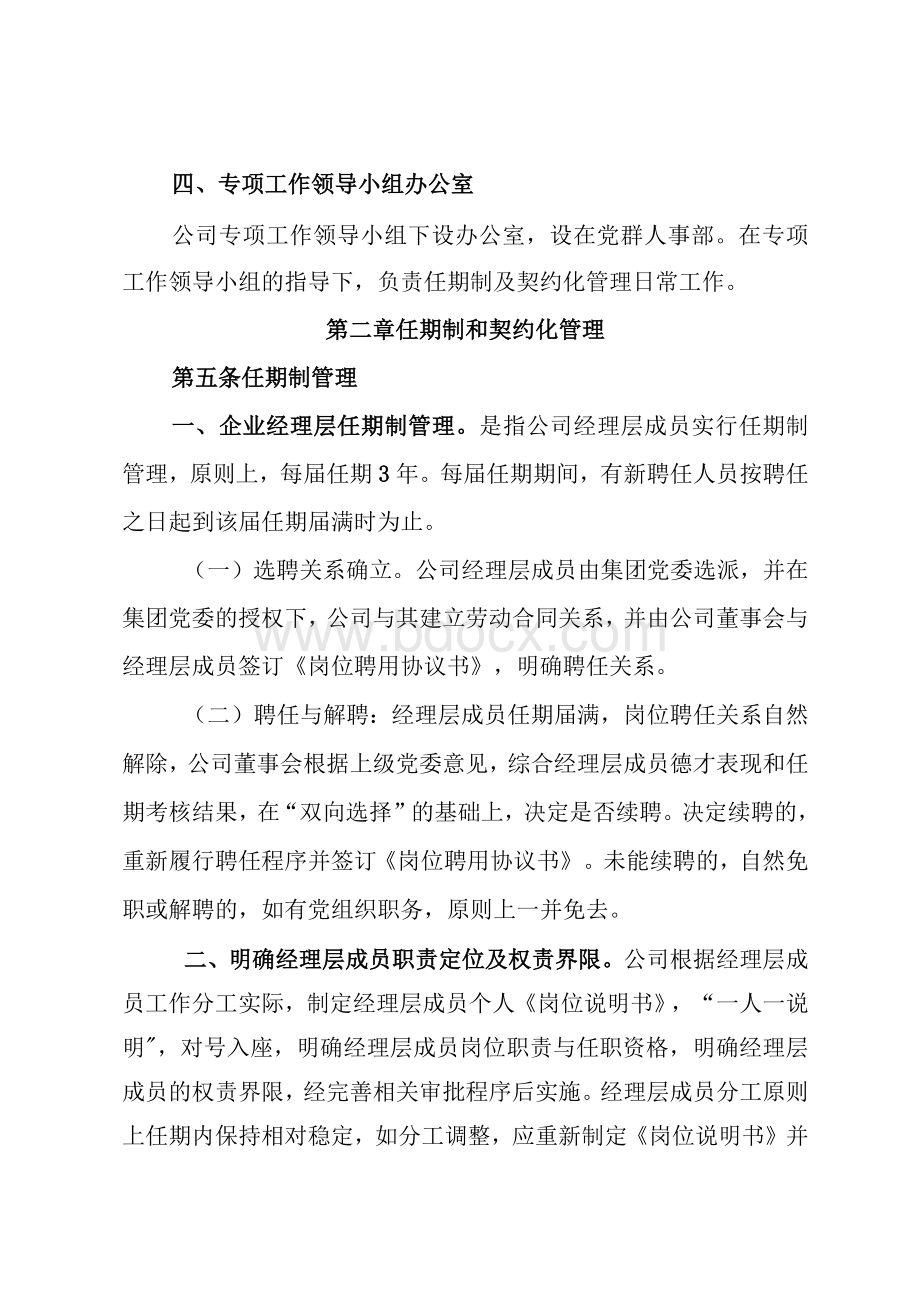 企业经理层任期制和契约化管理暂行办法1Word文件下载.docx_第3页