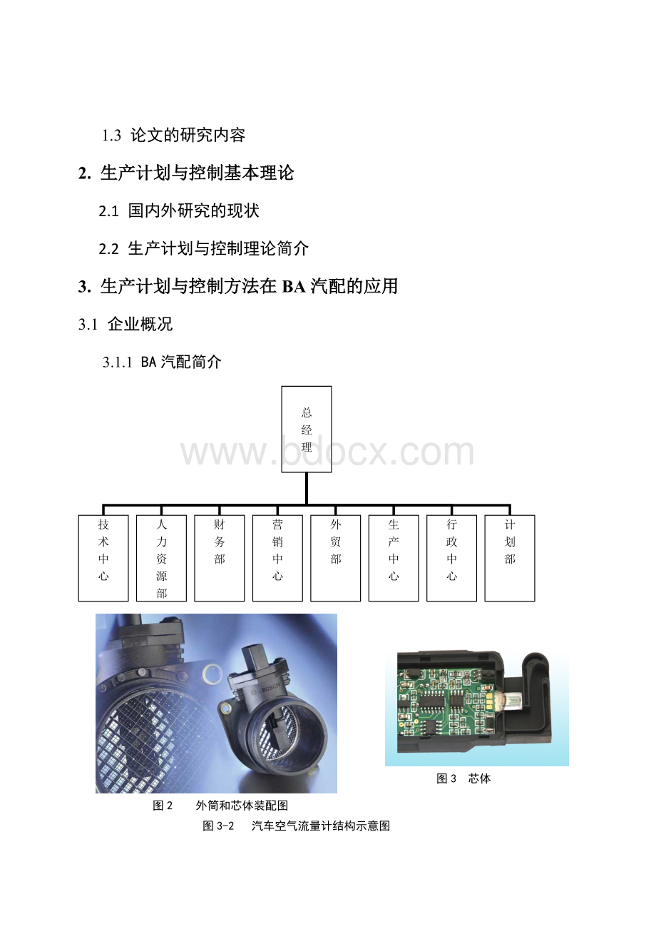 毕业论文范文(优秀模板)Word下载.doc_第3页