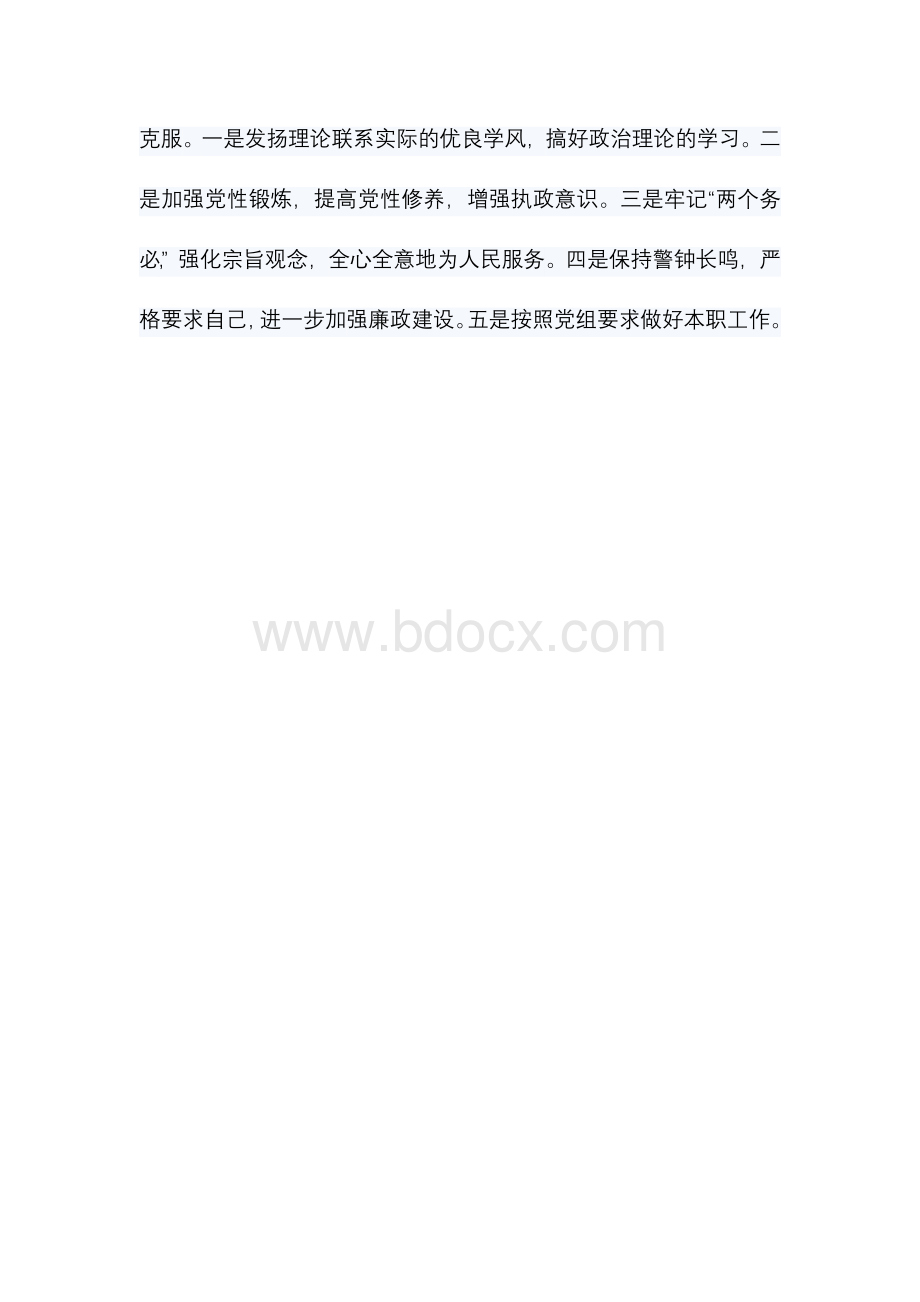 企业党员个人工作总结Word文档下载推荐.docx_第3页