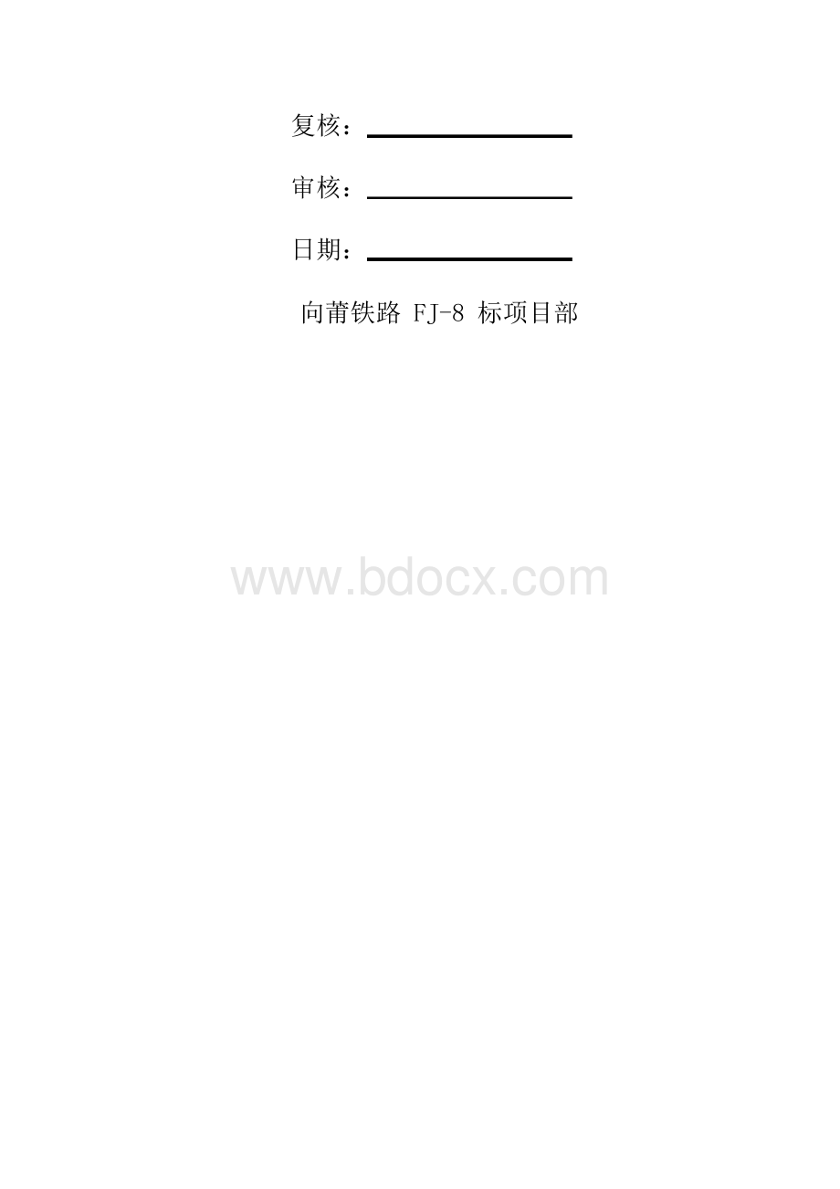 无砟轨道施工组织设计完整版.docx_第2页