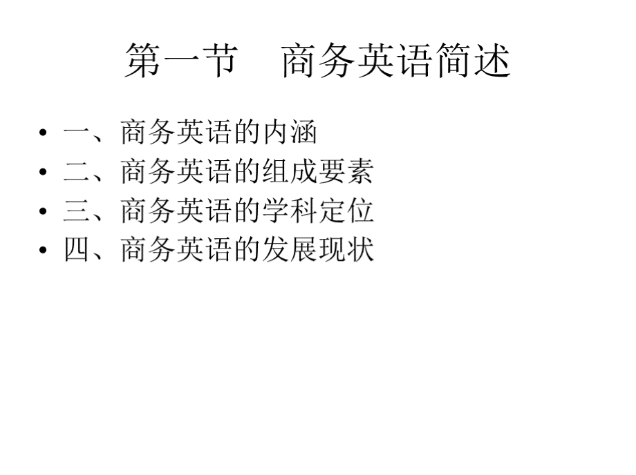 教学课件 段云礼 实用商务英语翻译（第三版）PPT格式课件下载.pptx_第3页