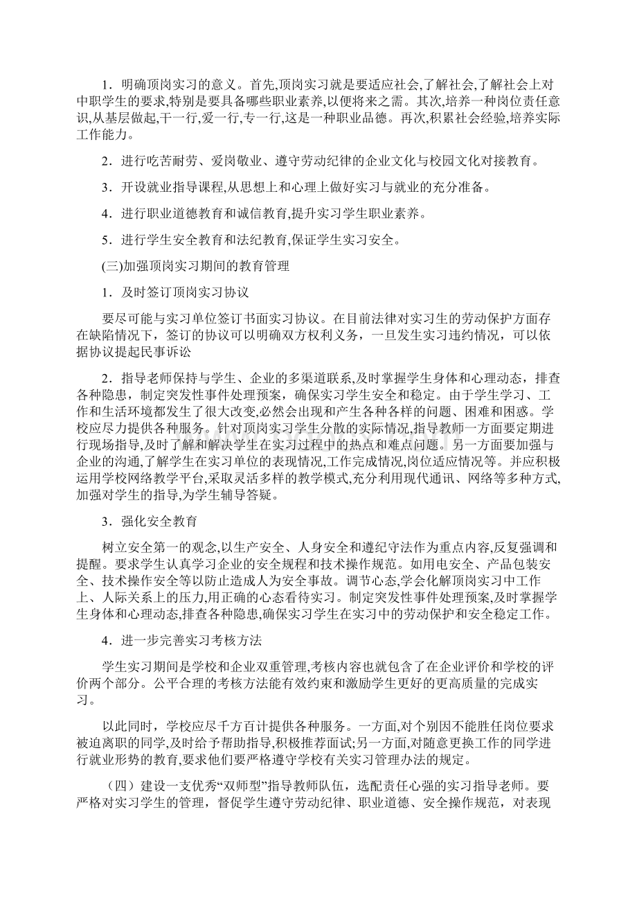 关于中职学生顶岗实习管理存在的问题和改革思路.docx_第3页