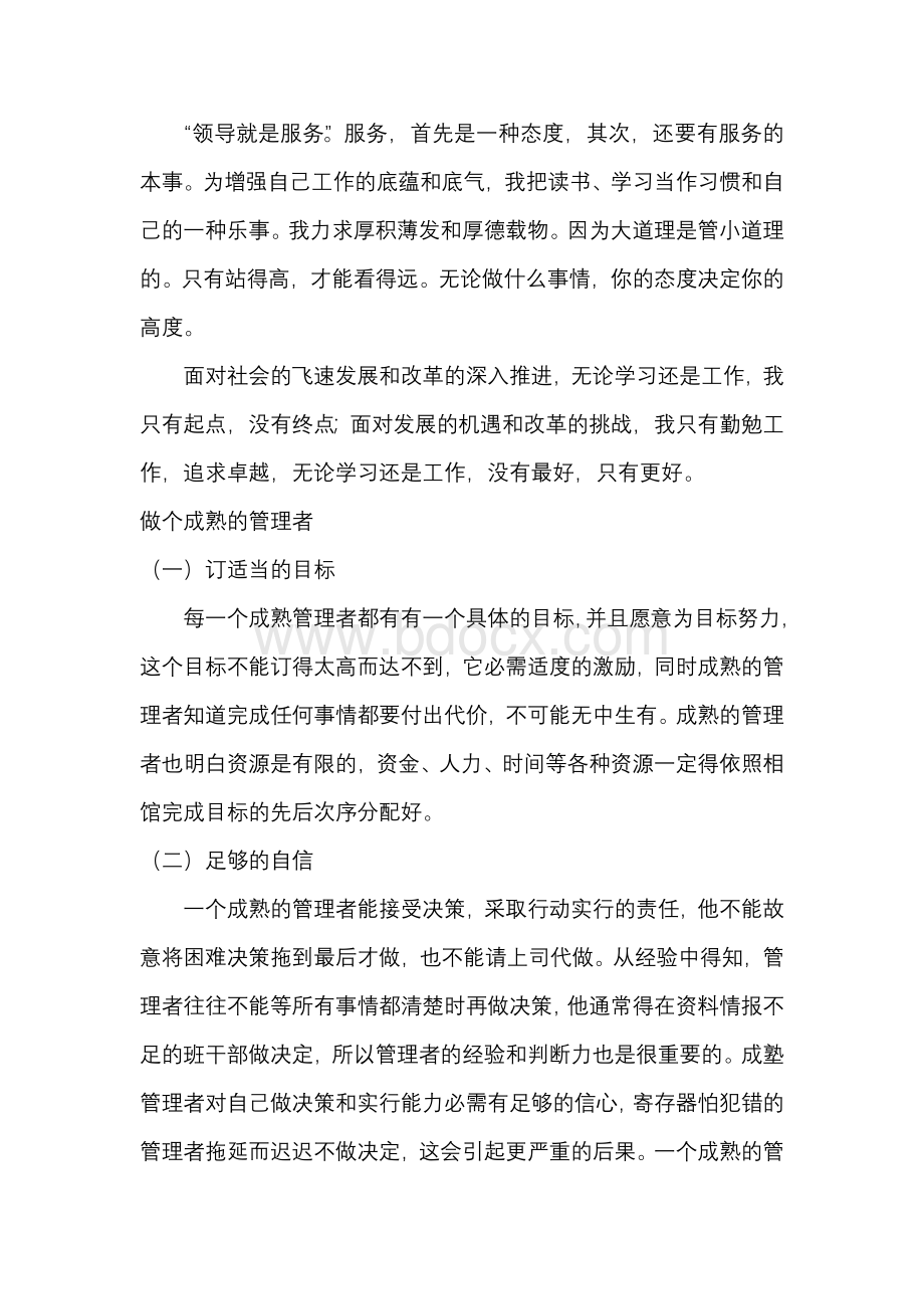 校长管理经验交流材料Word文件下载.docx_第2页