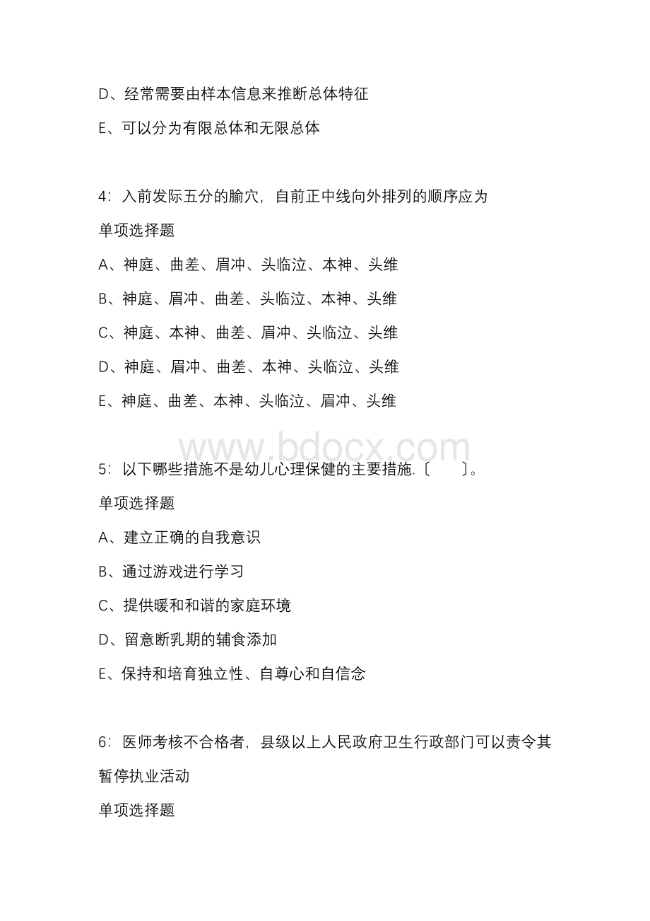 日照卫生系统招聘2020年考试真题含答案及部分解析_2..docx_第2页