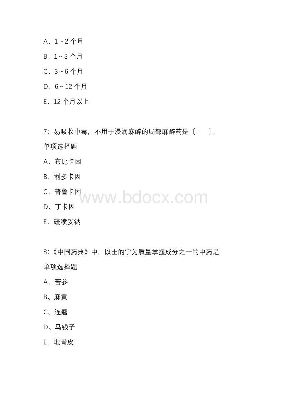 日照卫生系统招聘2020年考试真题含答案及部分解析_2..docx_第3页