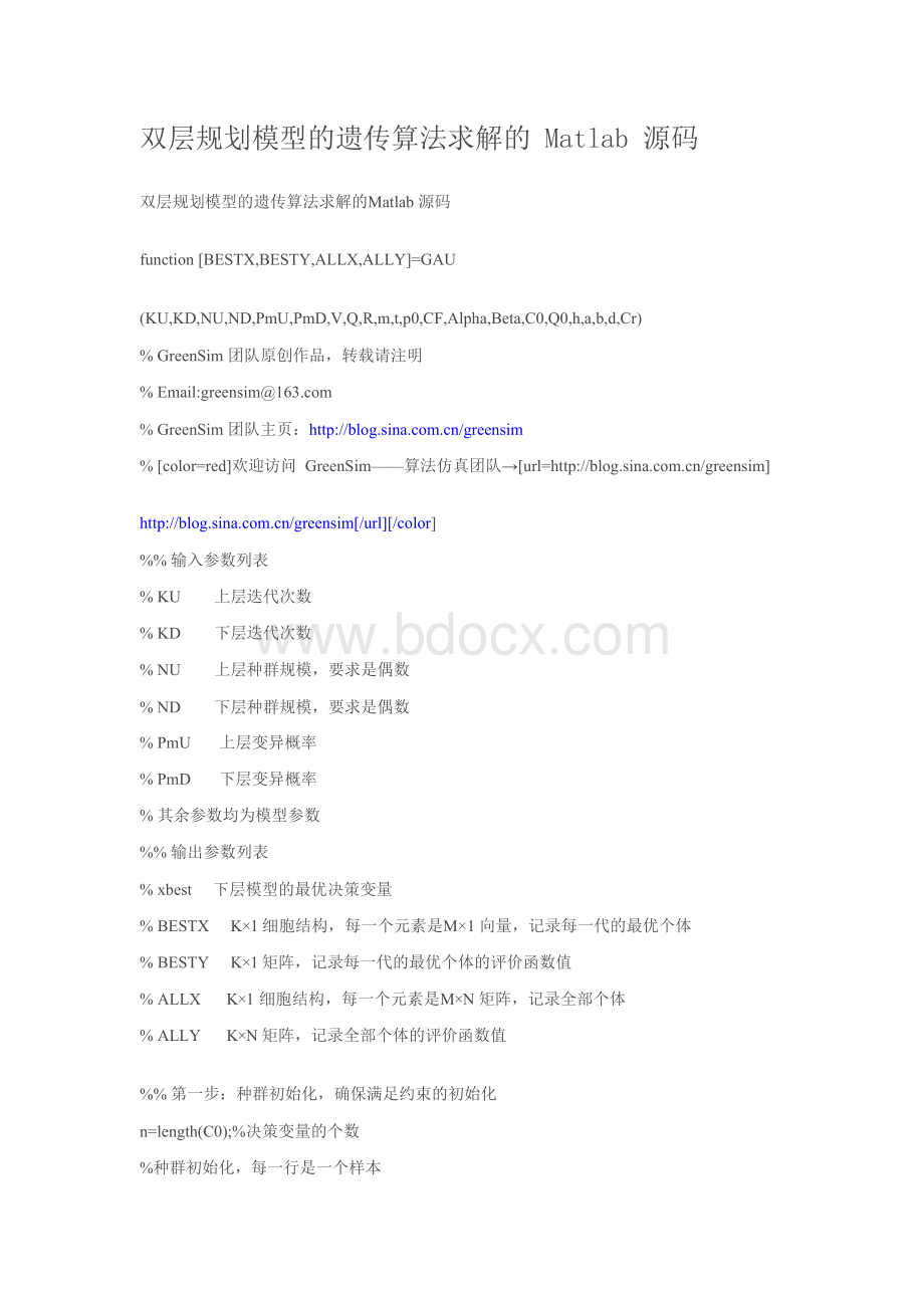 双层规划模型的遗传算法求解的Matlab源码文档格式.docx_第1页