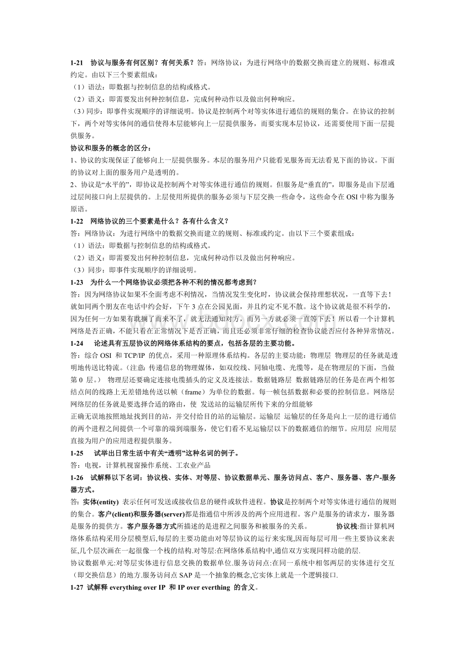 计算机网络谢希仁第七版课后答案完整版.doc_第3页