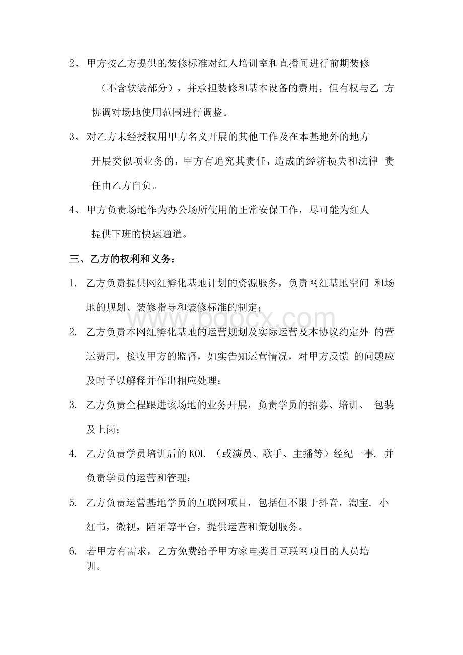 网红孵化基地合作协议书.docx_第2页