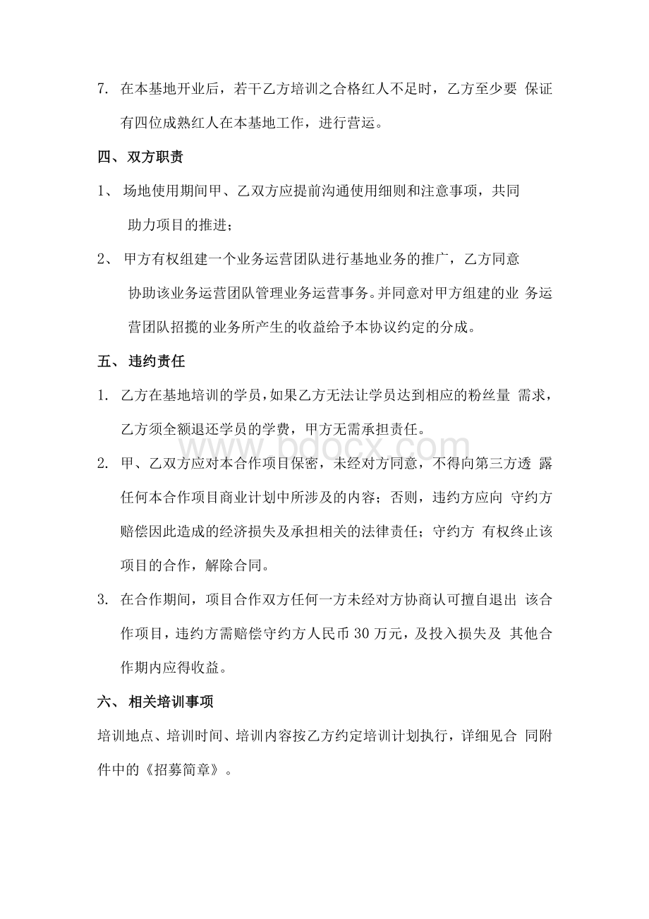 网红孵化基地合作协议书.docx_第3页