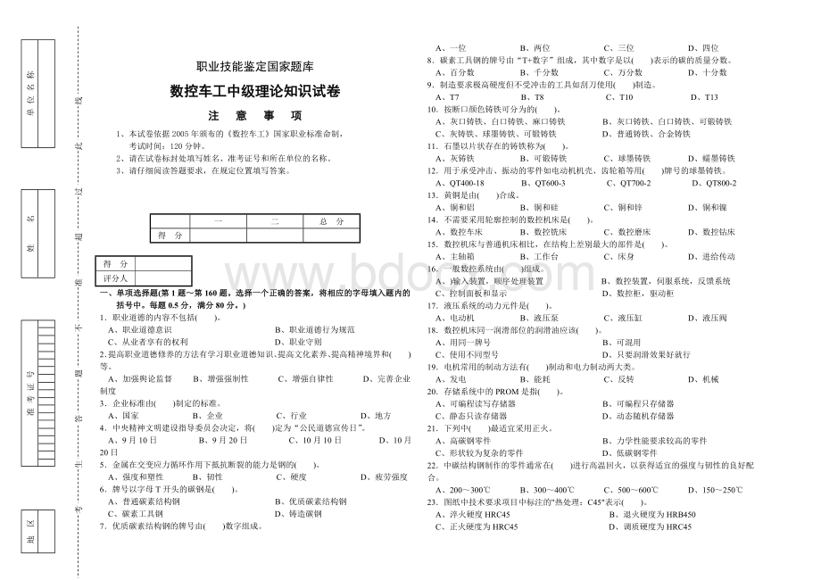 数控车工中级理论知识试卷及答案.doc