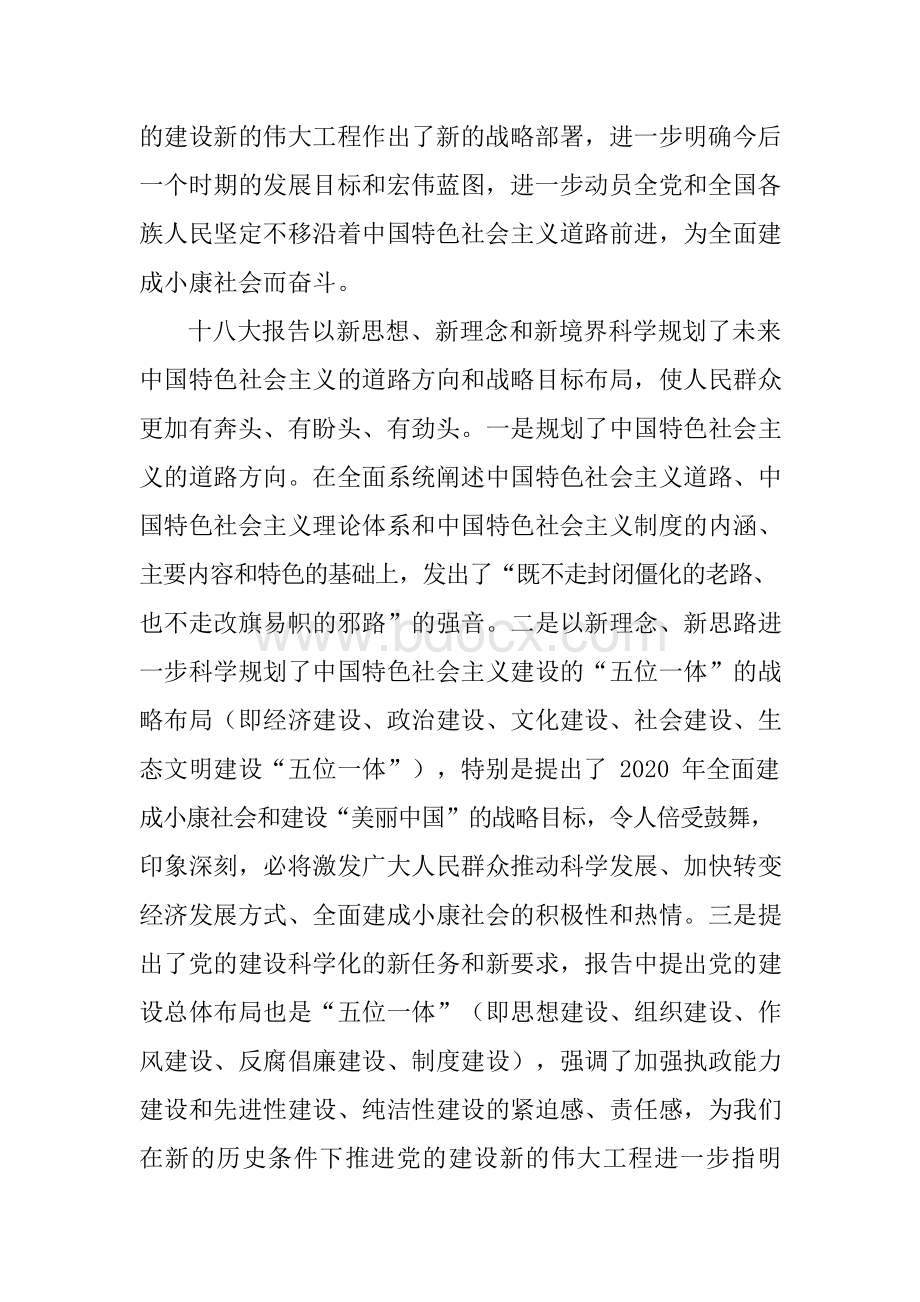 学习十八大新党章思想汇报.docx_第2页