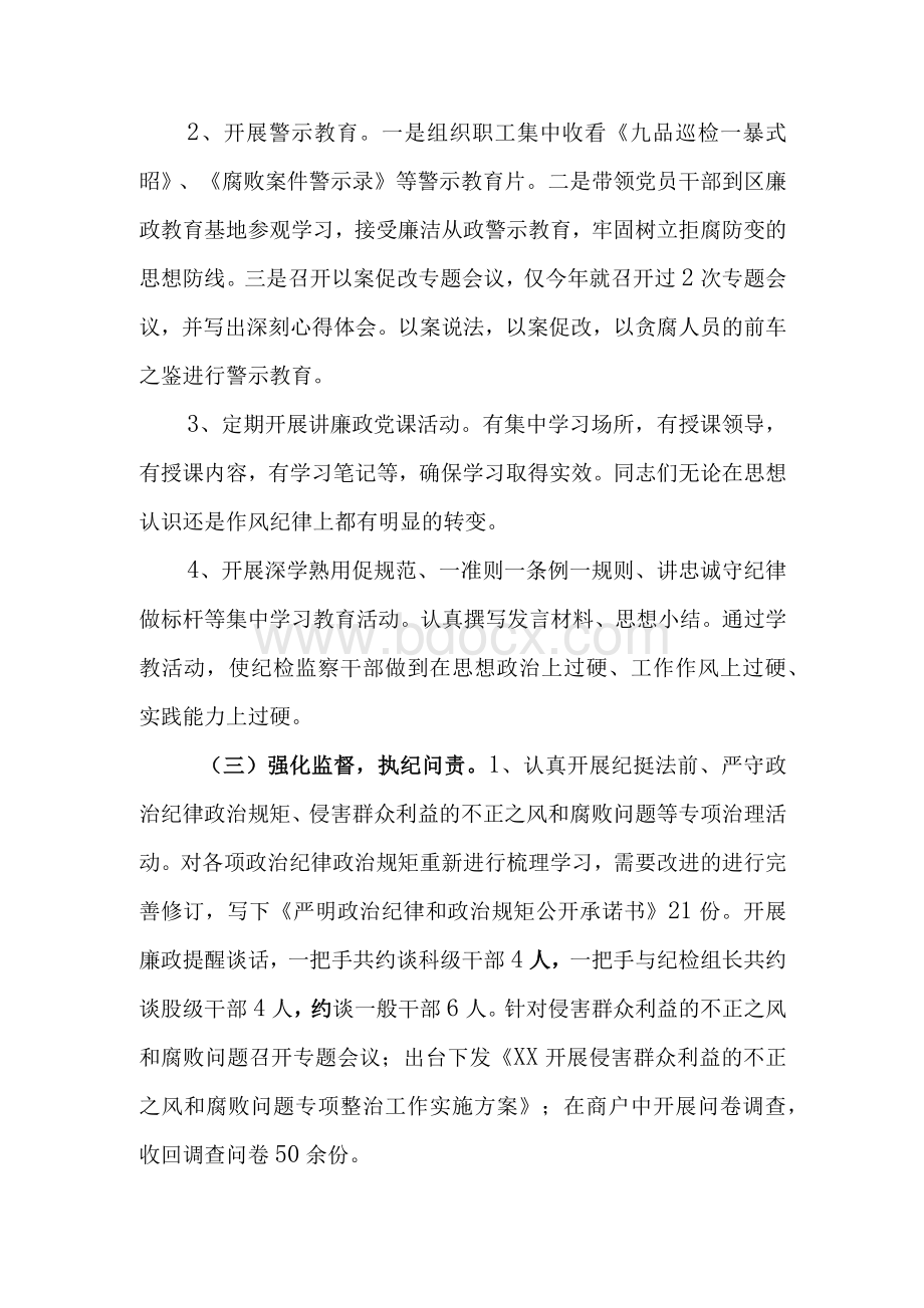 被巡察单位纪检工作汇报Word文件下载.docx_第2页