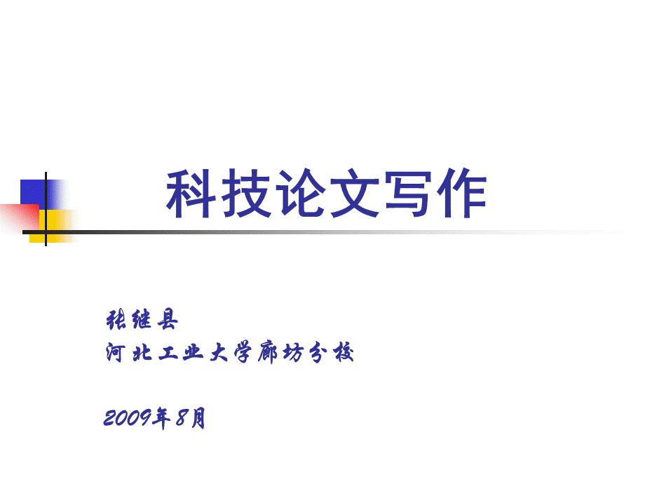 大学生论文写作指导PPT课件下载推荐.ppt