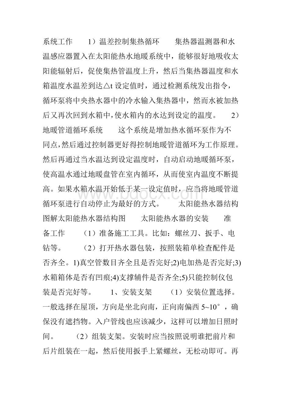 太阳能热水器的工作原理图解与结构图解.doc_第2页