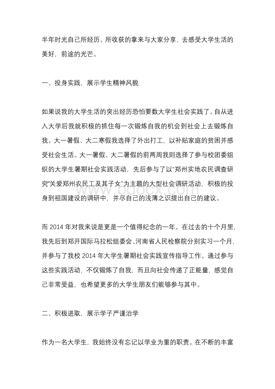 “中国大学生自强之星”事迹材料.docx_第2页