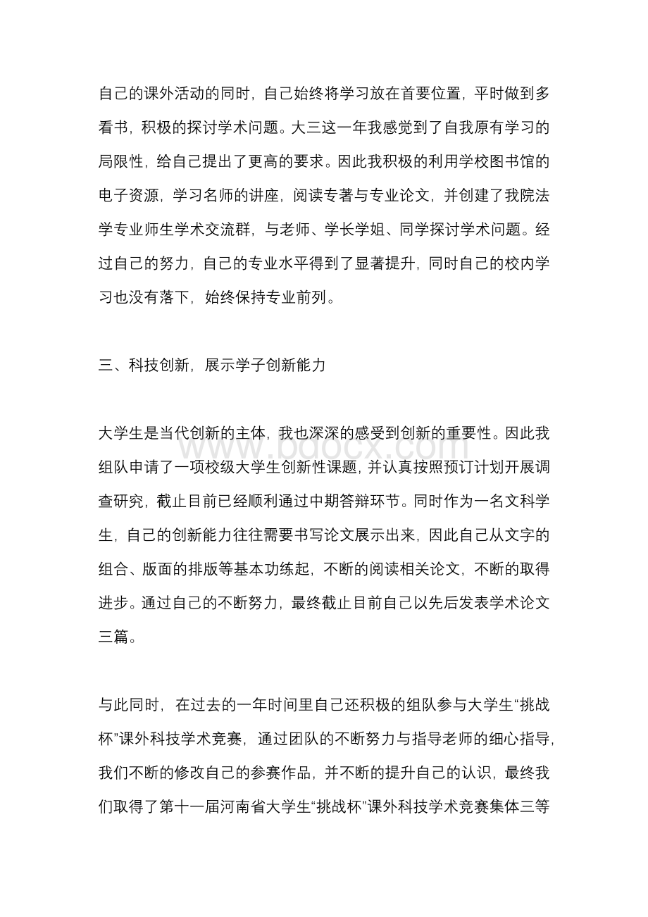 “中国大学生自强之星”事迹材料.docx_第3页