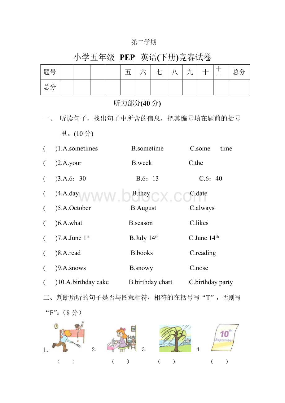 小学五年级PEP英语竞赛试卷Word文档下载推荐.docx_第1页