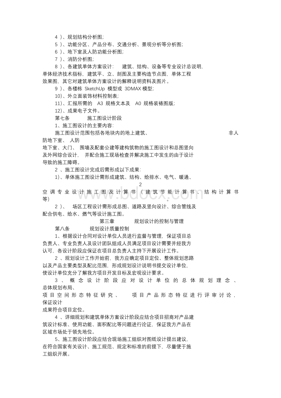 规划设计管理办法.docx_第2页