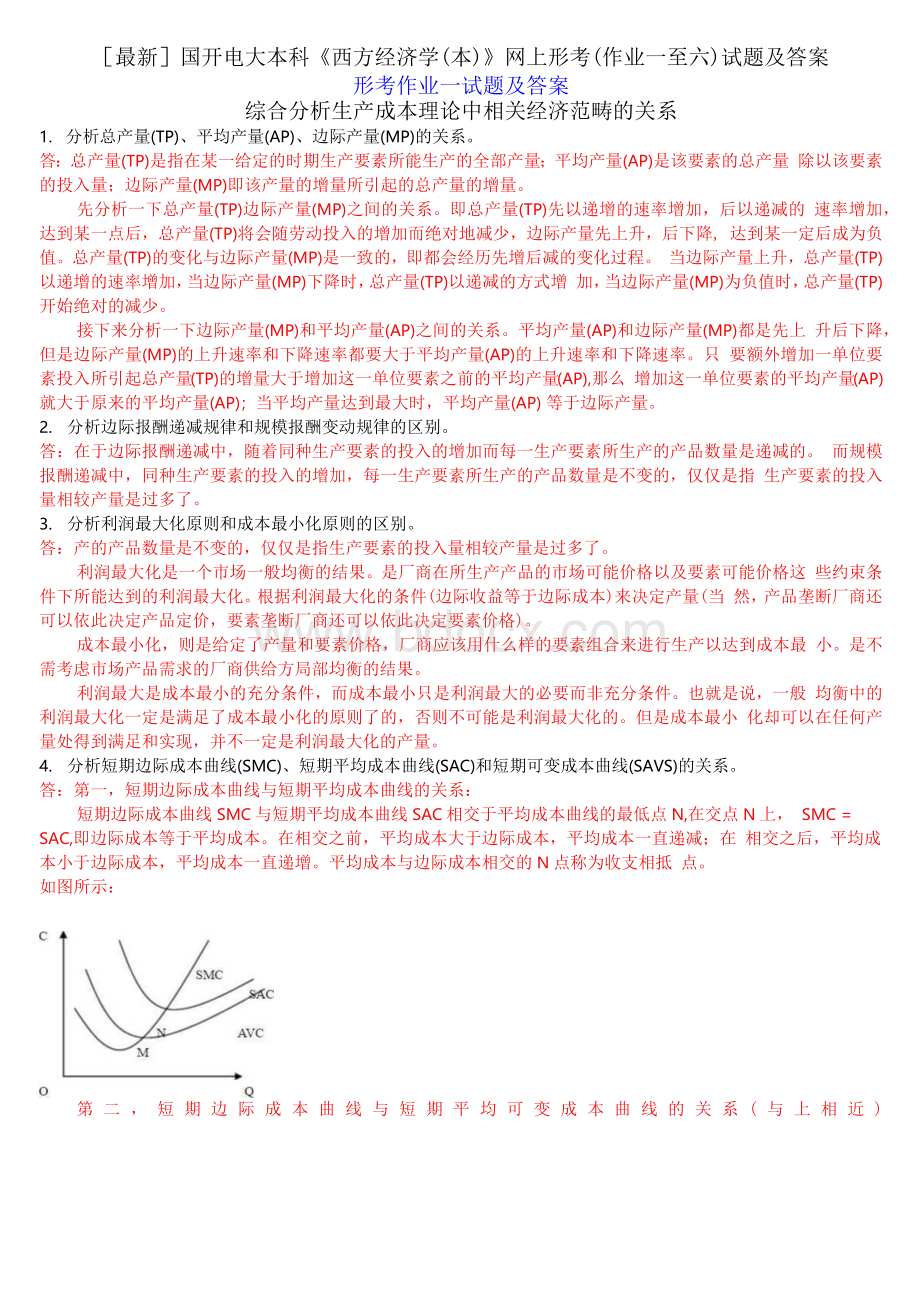 [最新]国开电大本科《西方经济学(本)》网上形考(作业一至六)试题及答案.docx_第1页