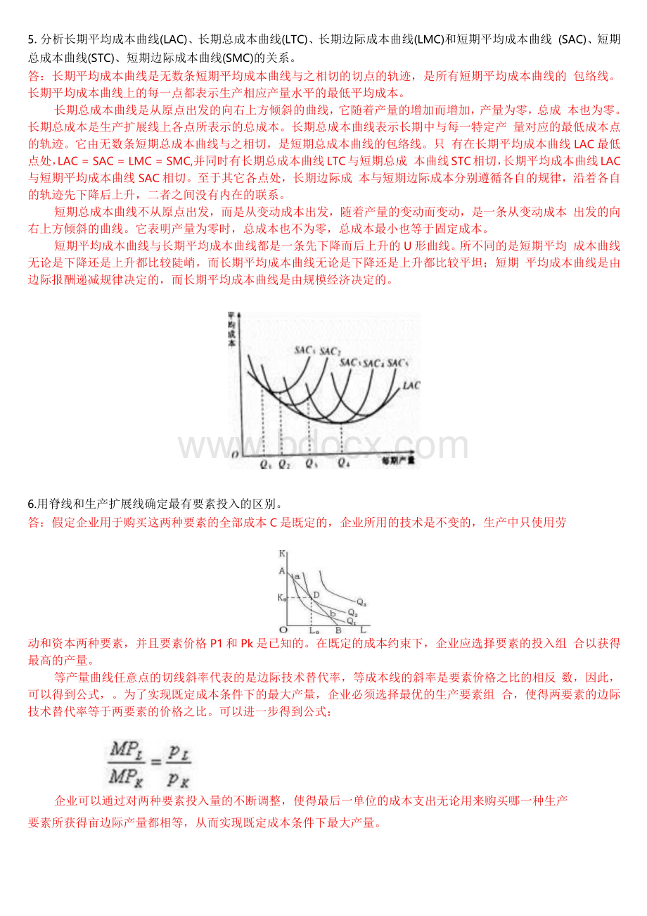 [最新]国开电大本科《西方经济学(本)》网上形考(作业一至六)试题及答案.docx_第2页