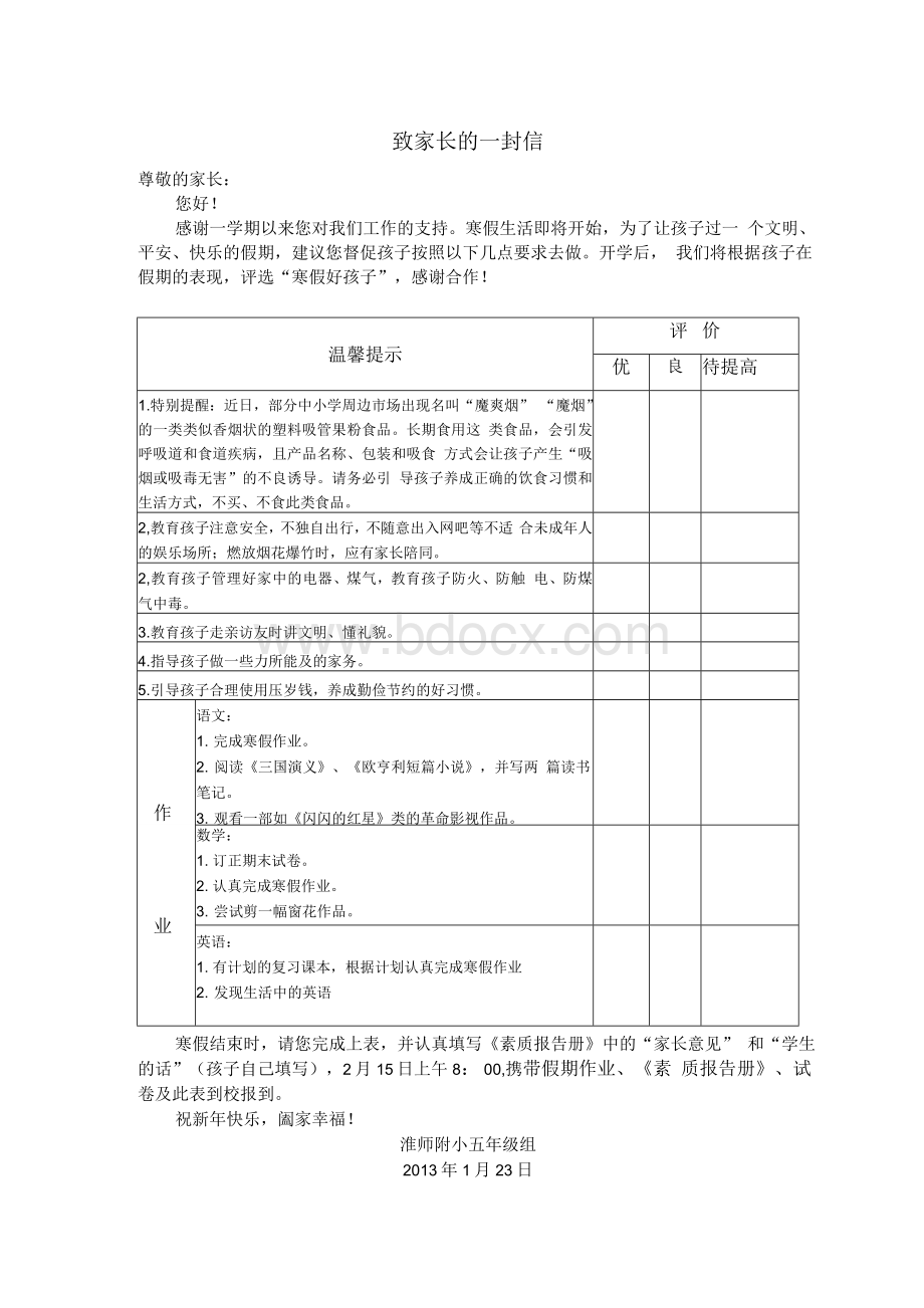 致五年级家长的一封信Word文档下载推荐.docx_第1页