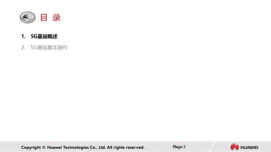 5G基站概述及基本操作.pptx_第3页