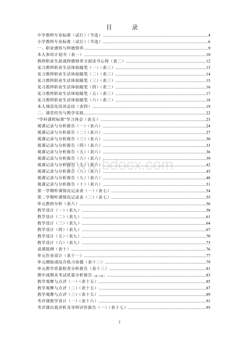 中小学见习教师规范化培训手册(祁婕).docx_第3页