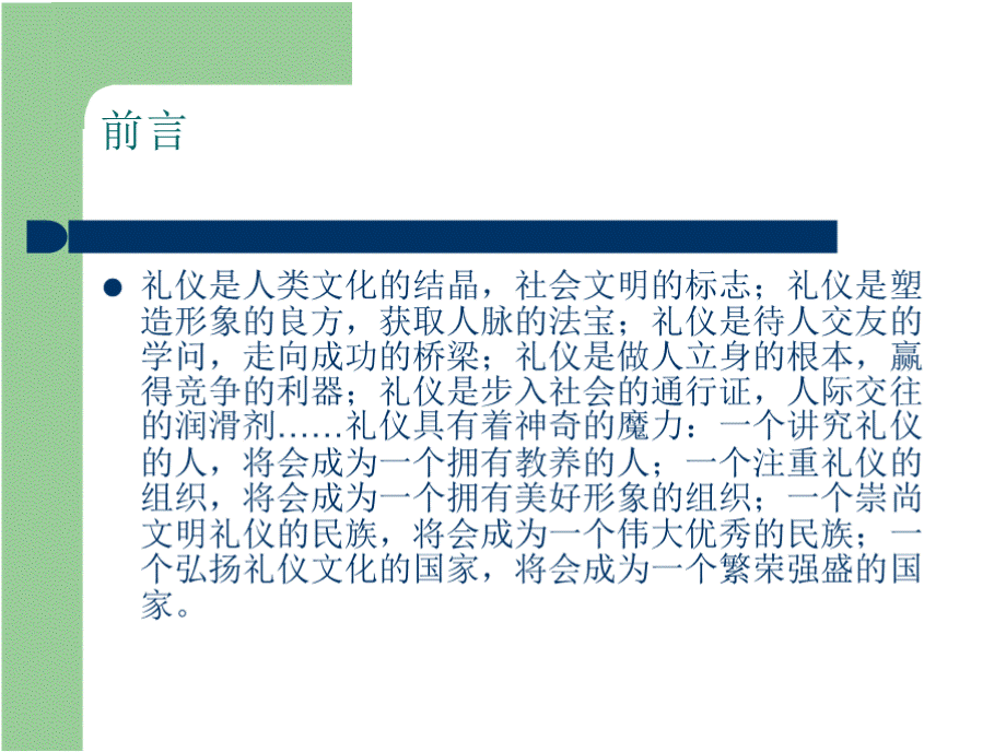 《实用礼仪教程》全套教学课件.pptx