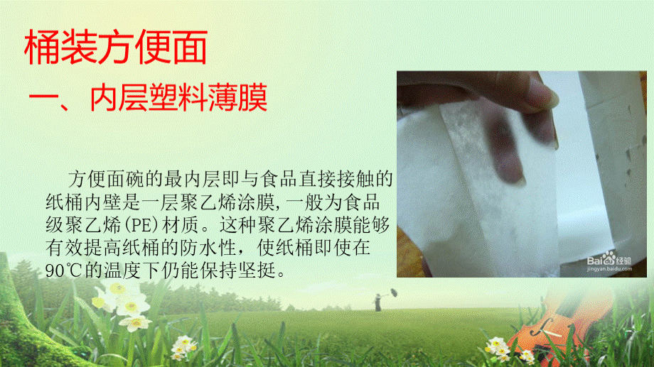 方便面专用包装方法PPT格式课件下载.pptx_第2页