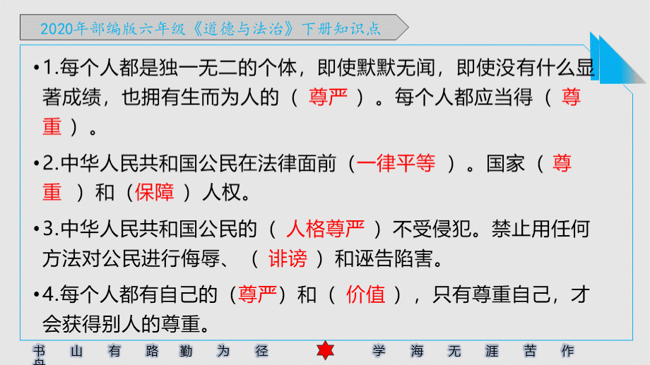 2020年春部编版《道德与法治》六年级下册知识点汇总(全册)PPT文件格式下载.pptx_第3页