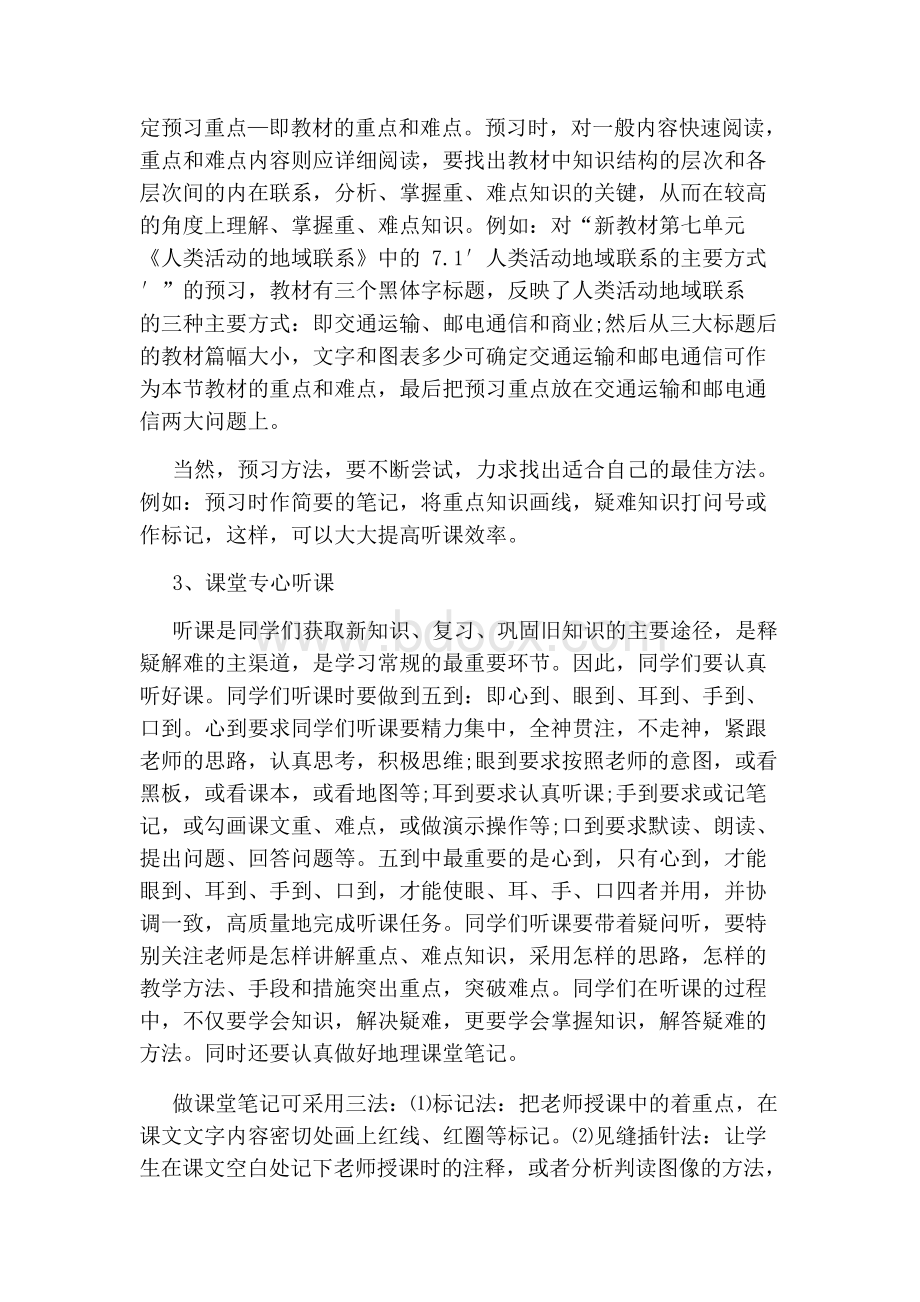 高二怎么学好地理.docx_第2页