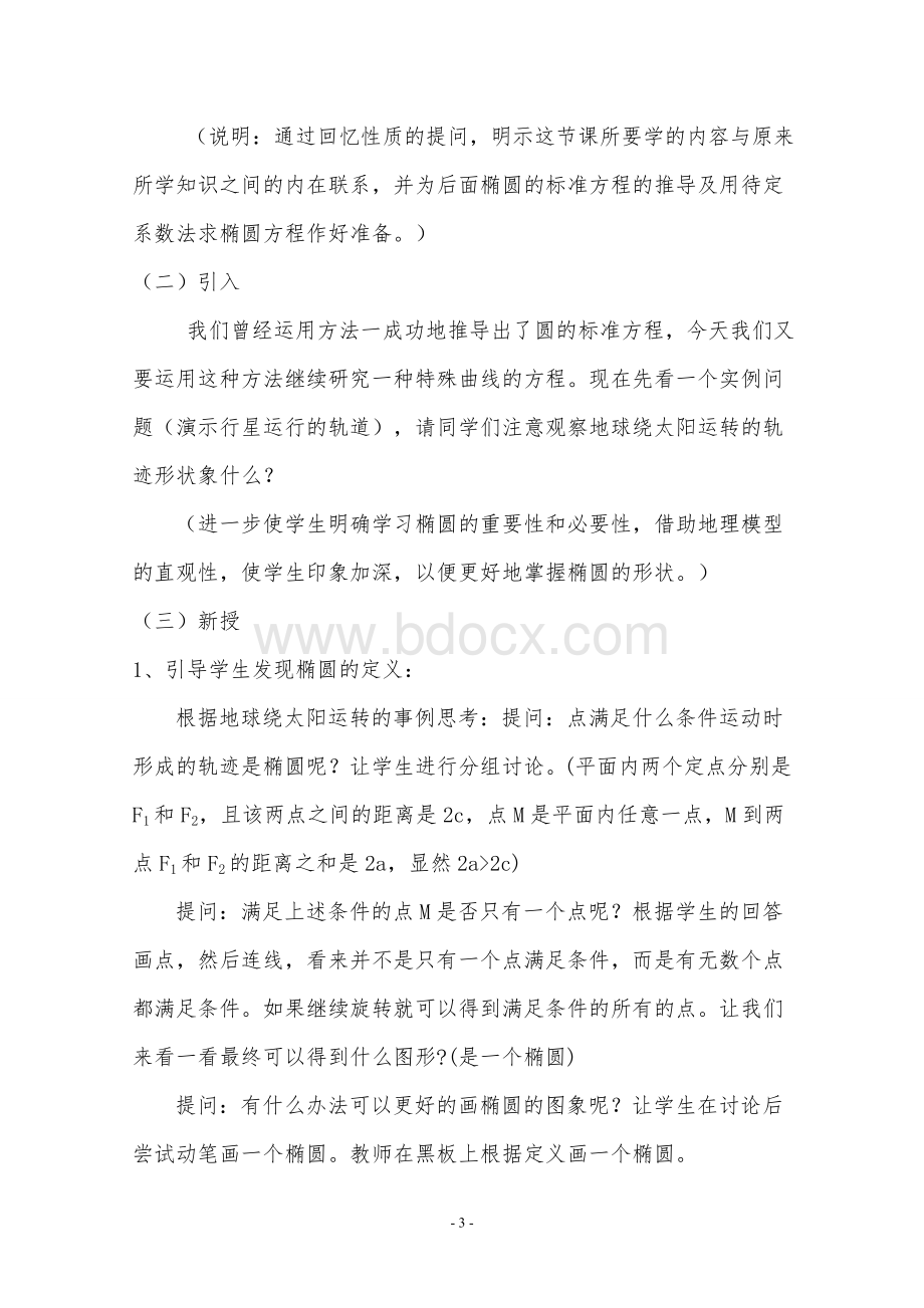 椭圆的标准方程教学设计.doc_第3页