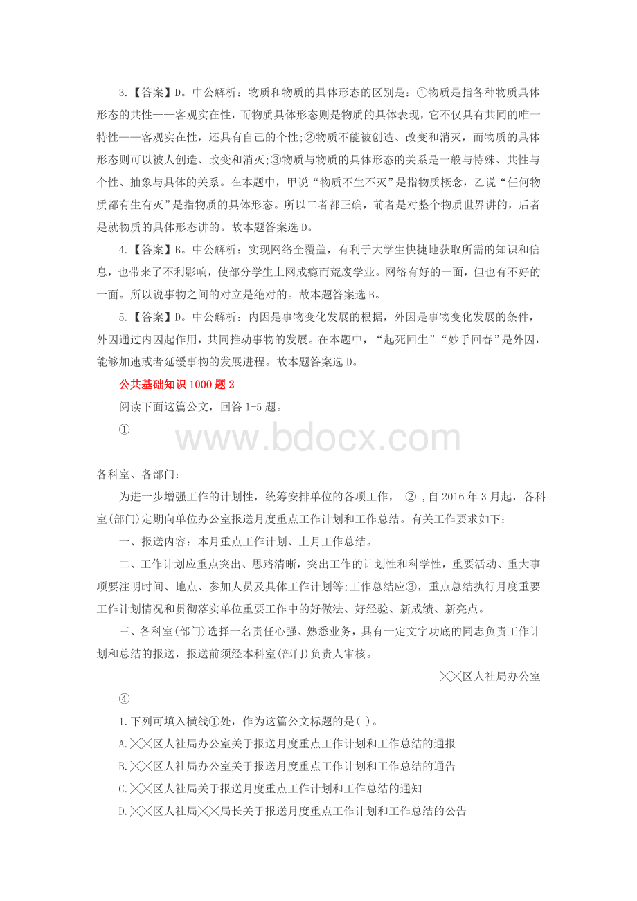 公共基础知识1000题.docx_第2页