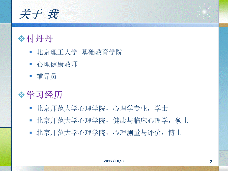 积极心理学与幸福 － 主观幸福感.ppt_第2页