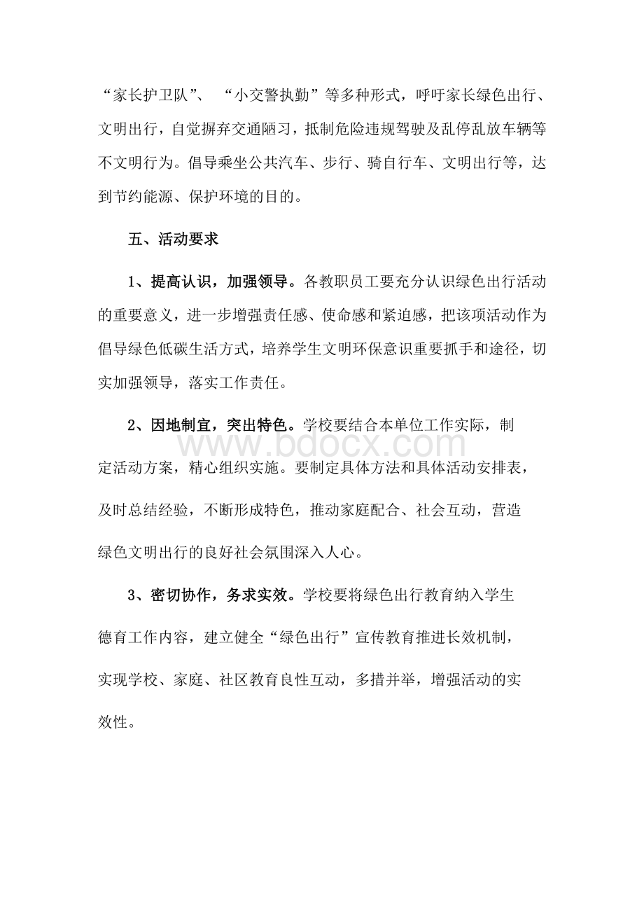 校园绿色出行实施方案.docx_第3页