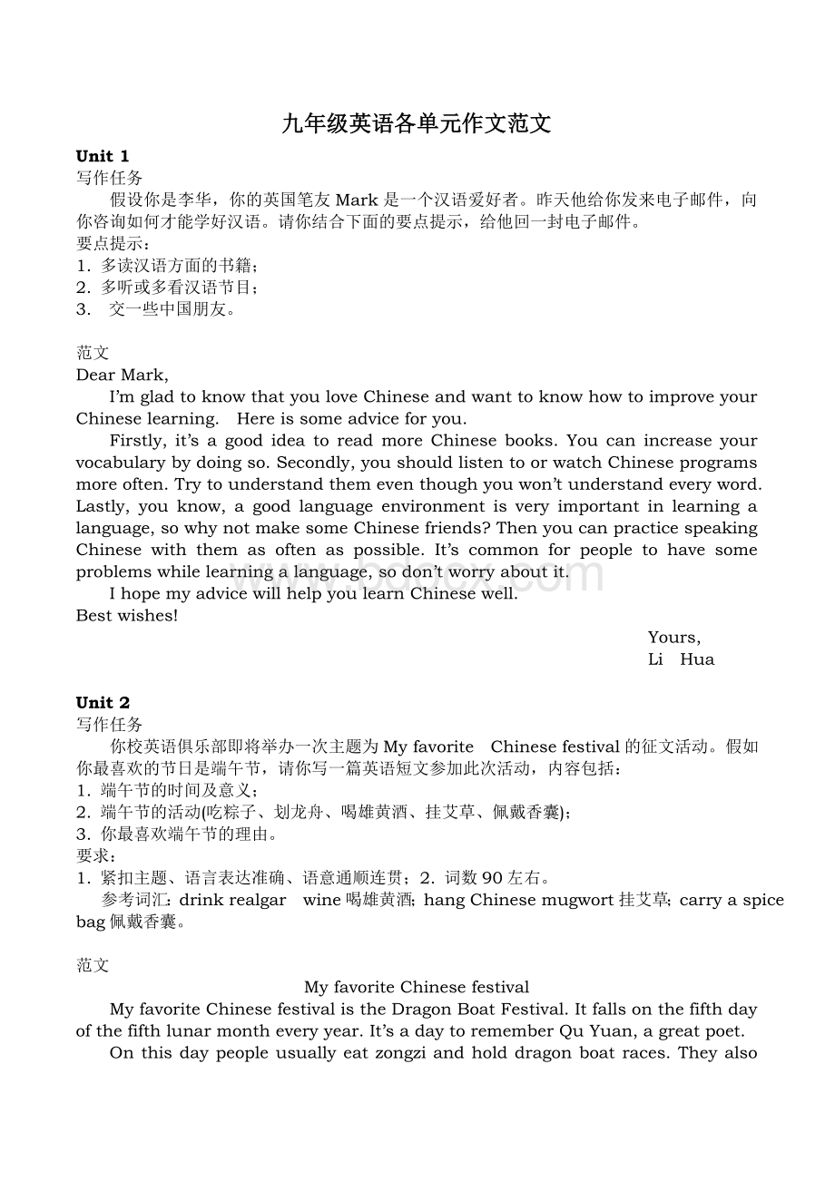 新人教版九年级英语各单元作文范文Word文档下载推荐.doc