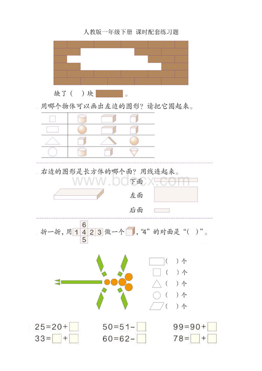 人教版一年级数学下册课本练习题word版本.doc