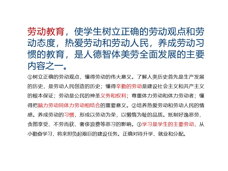 劳动教育.pptx_第2页