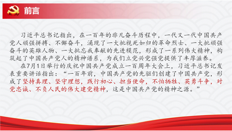 伟大建党精神_百年共产党人精神谱系_中国共产党的精神之源PPT课件.pptx_第2页