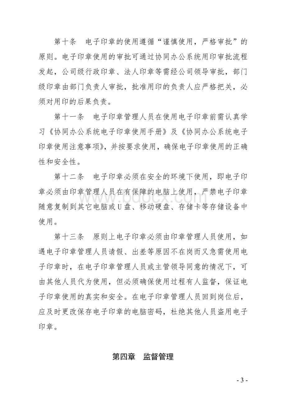 公司电子印章管理办法Word格式.doc_第3页