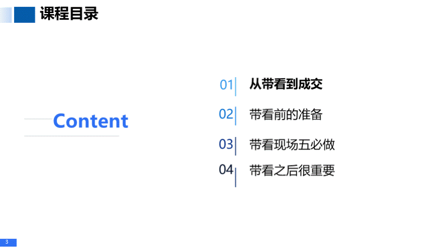 《“销冠”从新房带看开始》-房地产新房销售系列PPT课件下载推荐.pptx_第3页