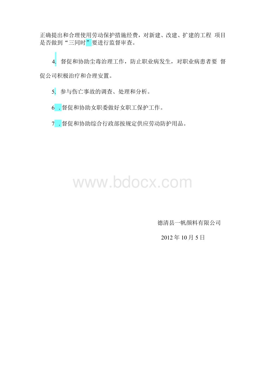 劳动保护监督检查网络Word格式文档下载.docx_第2页