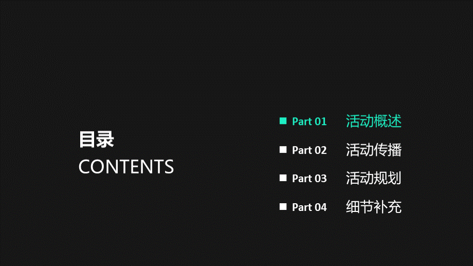 领克5周年活动方案——重庆站PPT格式课件下载.pptx_第2页