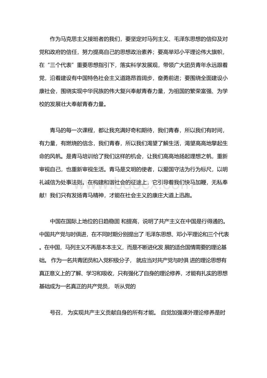 青马学习心得.docx_第2页